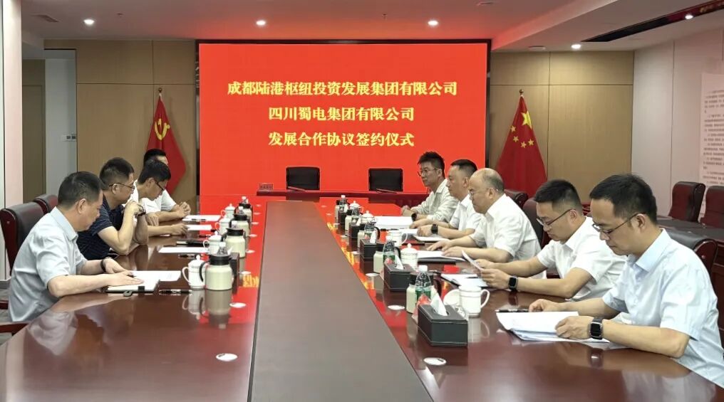 成都陆港枢纽投资发展集团有限公司与四川蜀