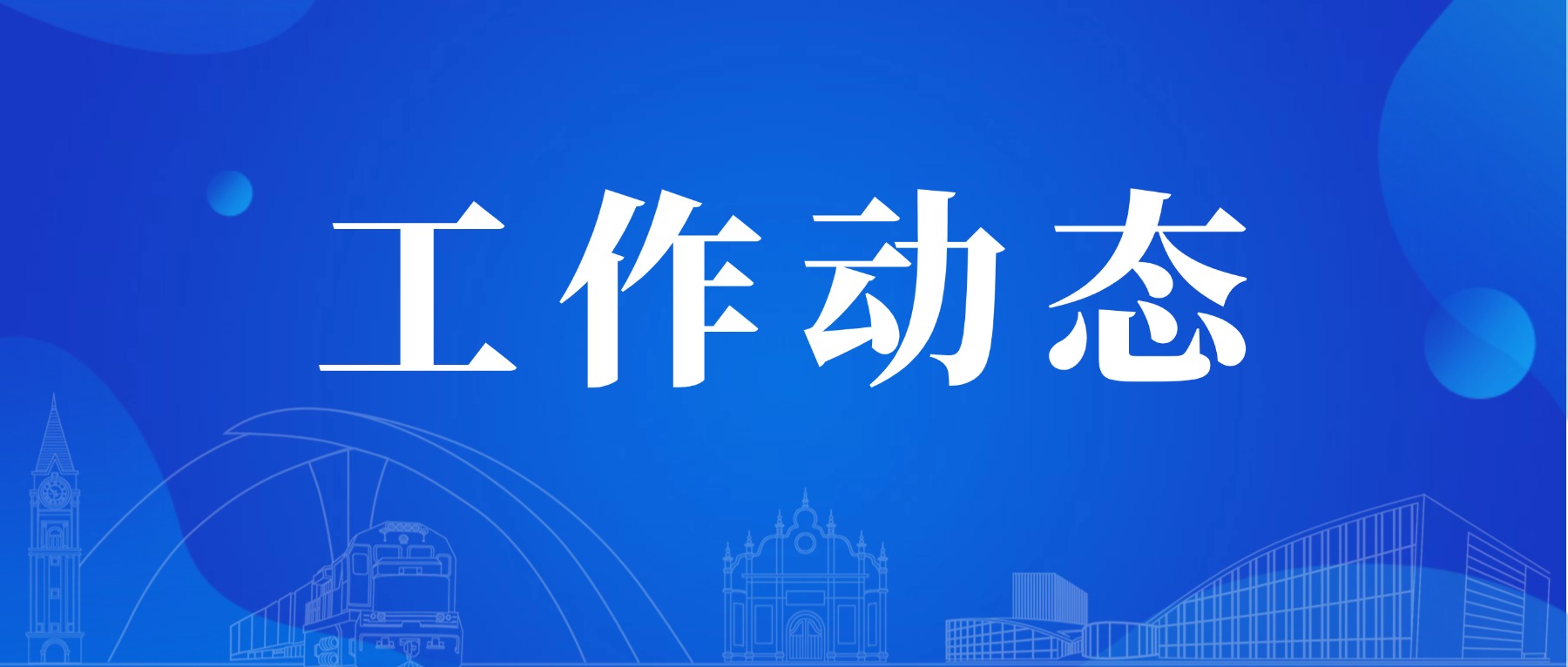 创新破局！现代产投公司开辟“投贷联动赋能