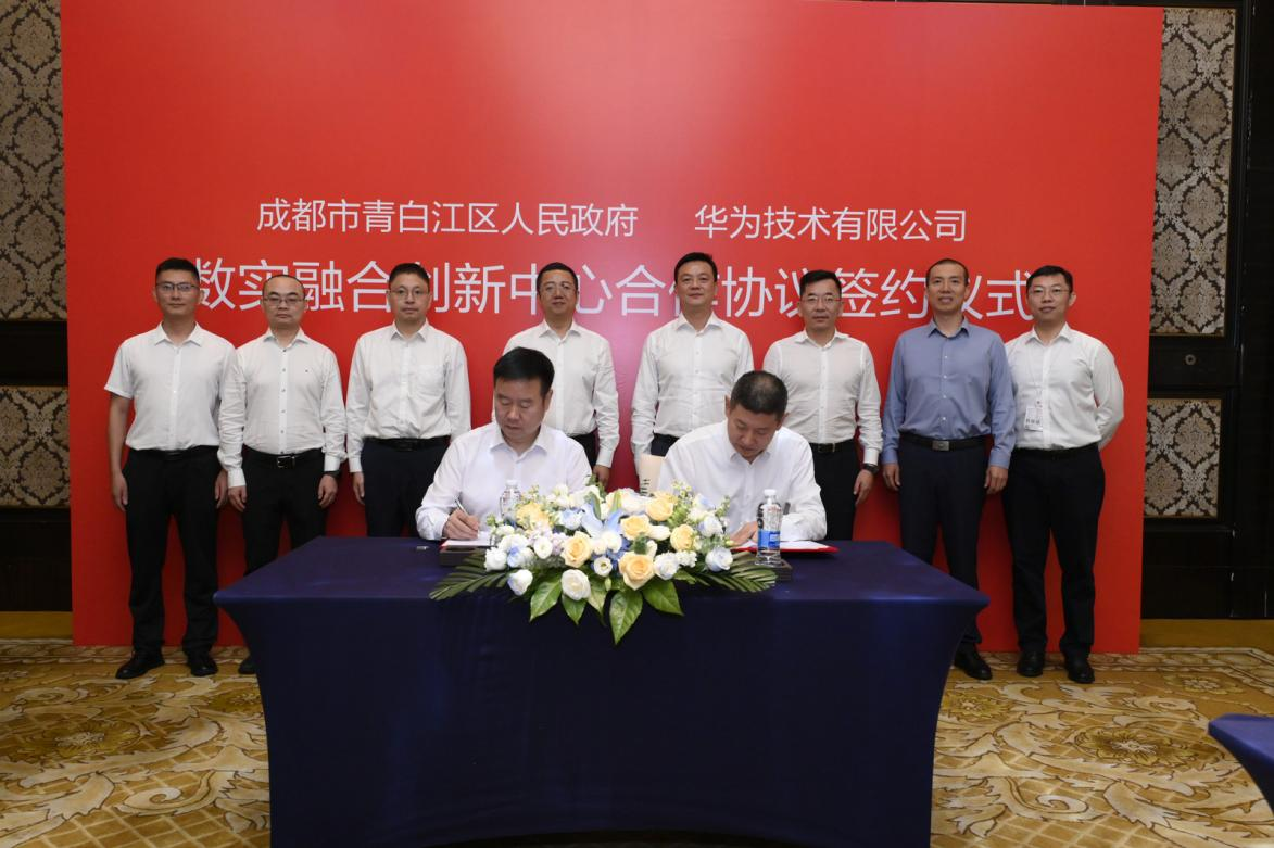 携手华为，共建数实融合创新中心