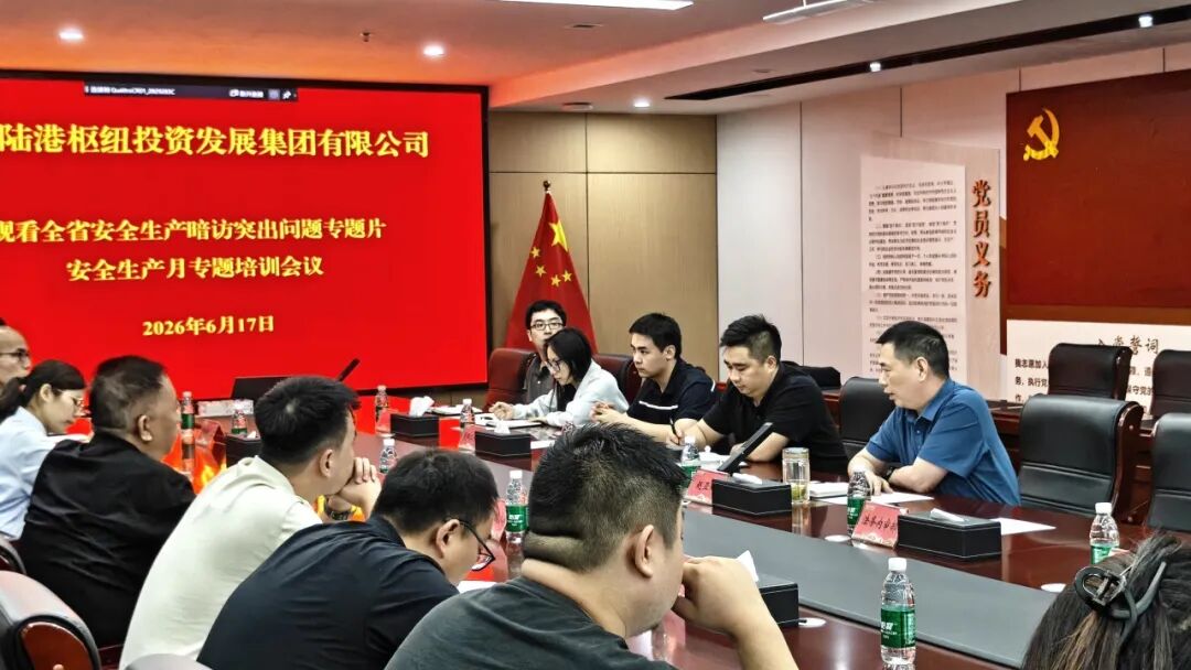 安全生产月｜港发集团多措并举筑牢安全防线