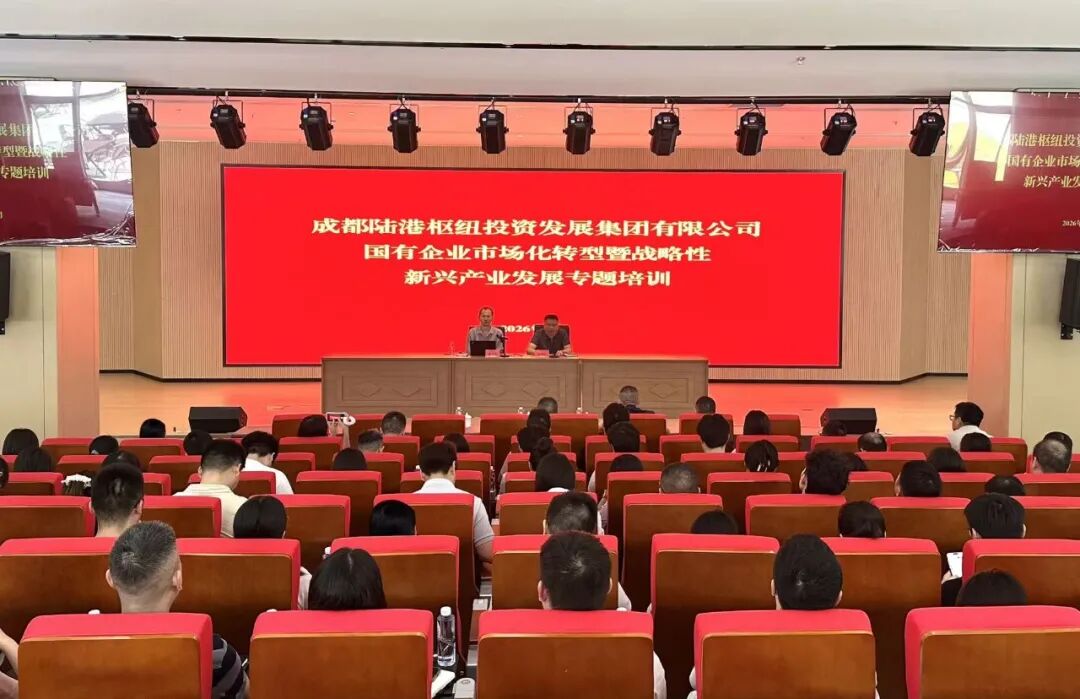 港发集团举办经营能力提升专题培训