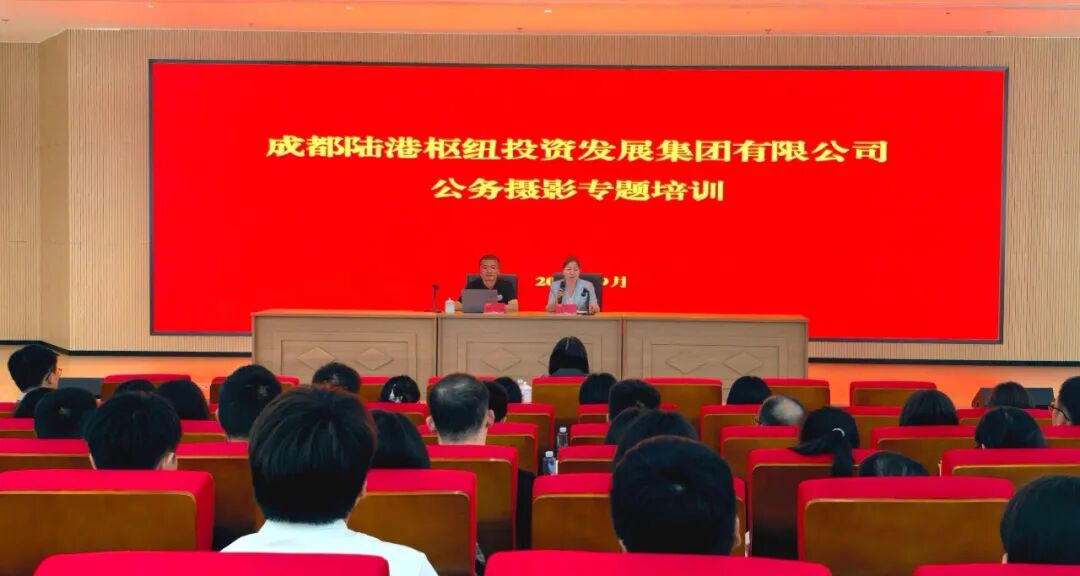 港发集团举办公务摄影专题培训